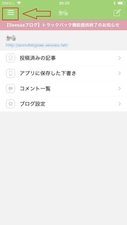 マイブログブログ切り替え.jpg