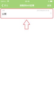 下書き→公開2.png